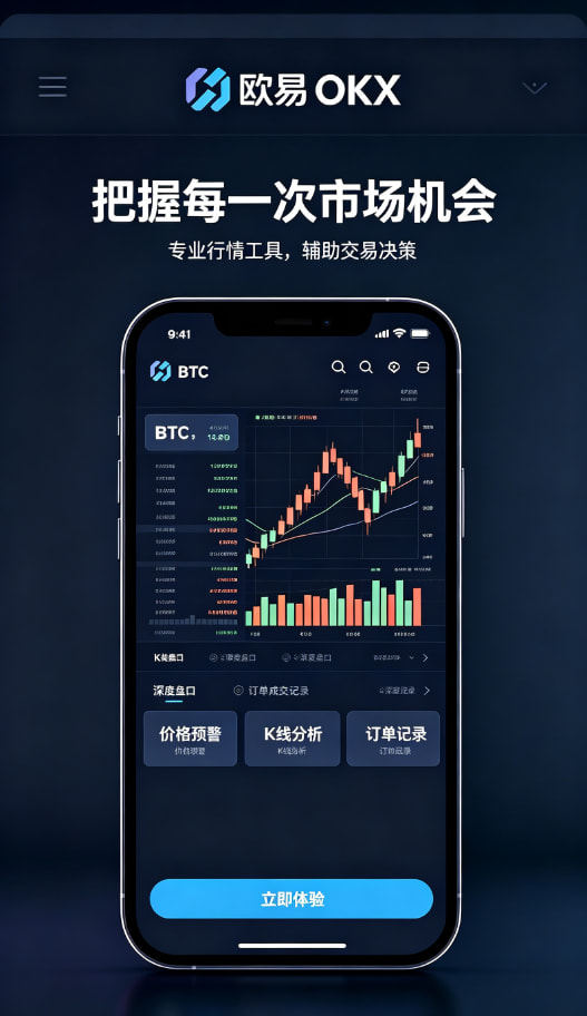app欧交易所提现安全配图